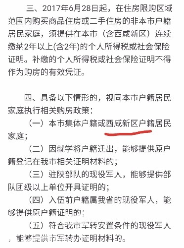 西咸新区户籍最新消息全面解读