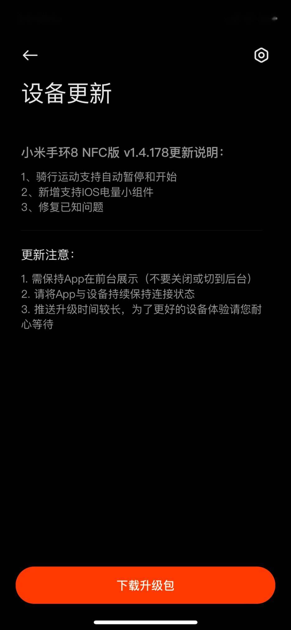 小米手环固件最新版本，功能与体验的全面升级